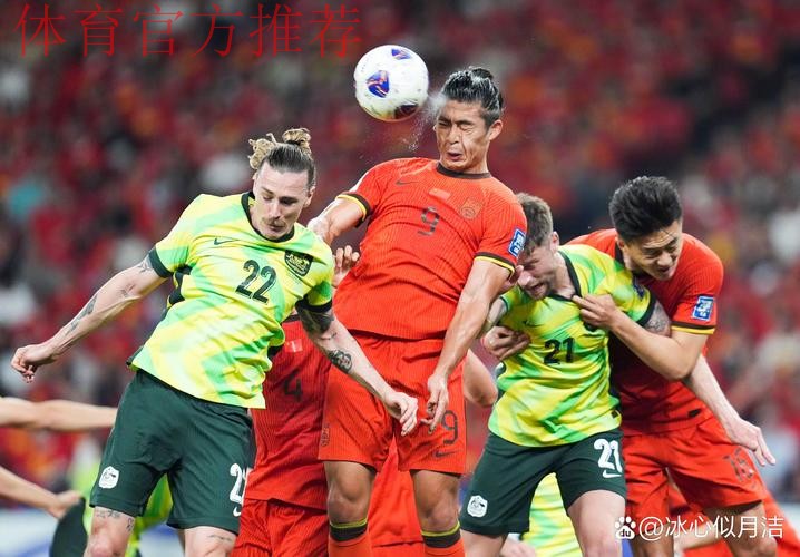 U19亚青赛-曹永竞中横梁 中国0-1憾负澳大利亚