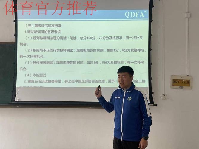 2024年中超联赛赛季中期裁判人员培训班在国家足球训练基地举行