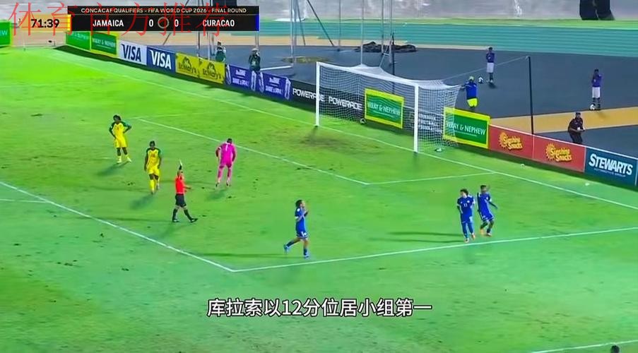 世界杯最小参赛国诞生！15万人口加勒比岛国库拉索首次晋级
