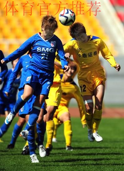 女足联赛第22轮 上海一球小胜江苏继续领跑